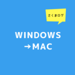 日本語教師がWindowsからMacへ移行する